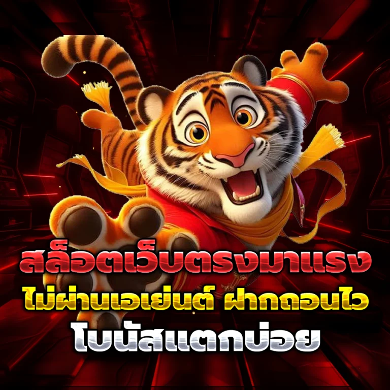 Chok69 เว็บตรง